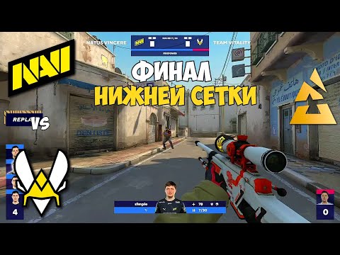 Видео: NAVI vs VITALITY. ФИНАЛ НИЖНЕЙ СЕТКИ! BLAST Premier: World Final 2021. NAVI CSGO