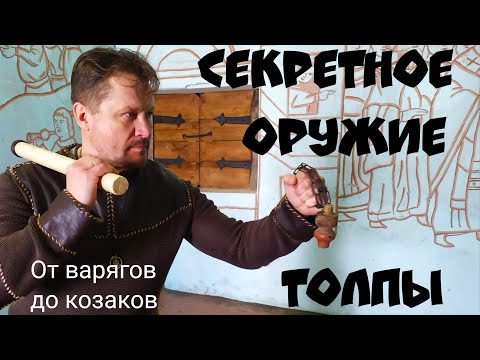 Видео: СКРЫТОЕ  ОРУЖИЕ ТОЛПЫ. КАК ДЕЛАЛИСЬ ДВОРЦОВЫЕ ПЕРЕВОРОТЫ.
