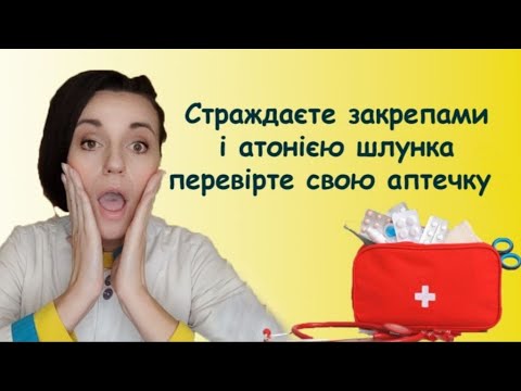 Видео: Постійні запори у дорослих нерідко спричинені тими ліками, які вони приймають від інших захворювань.