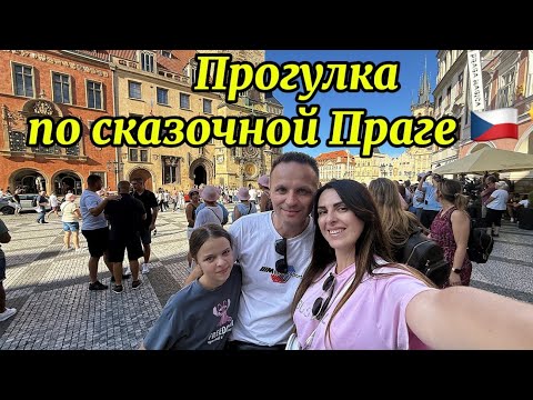 Видео: Что посмотреть в Праге за 1 день — прогулка по самым красивым местам Чехии🇨🇿 