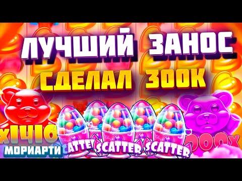 Видео: САМЫЙ ЛУЧШИЙ ЗАНОС МАРИАРТИ В SUGAR RUSH 1000 / ЗАНОС / ШУГАР / заносы недели