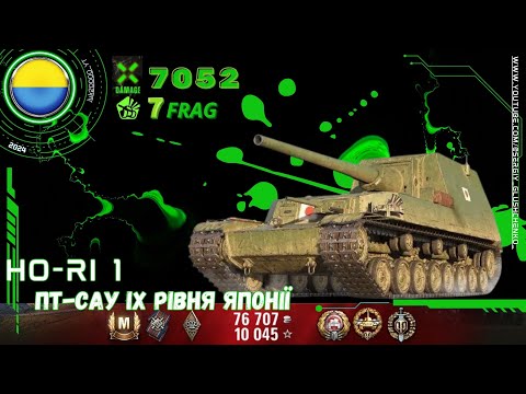 Видео: Ho-Ri 1    ПТ-САУ IX рівня Японії