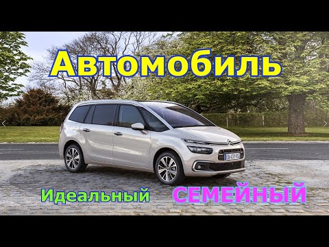 Видео: Обзор Citroen C4 Grand Picasso /// Идеально для любой семьи...