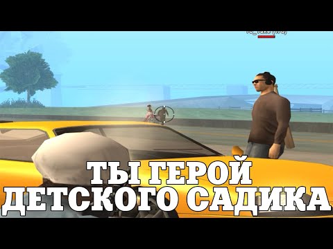 Видео: ТЫ ГЕРОЙ ДЕТСКОГО САДИКА / ВЕСЕЛЫЕ МОМЕНТЫ В ГЭТЭА