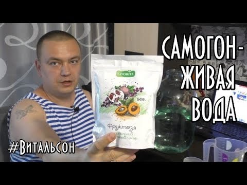 Видео: САМОГОН-ЖИВАЯ ВОДА ! Чем разбавить самогон?