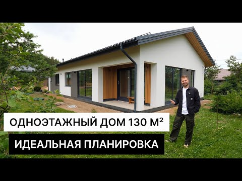 Видео: Отопление Загородного Дома. Отделка Фасада. Одноэтажный Дом 130 м2