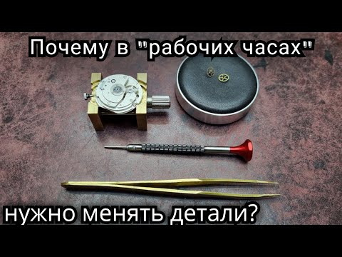 Видео: Ремонт часов ориент,почему в "рабочих часах" нужно менять детали?