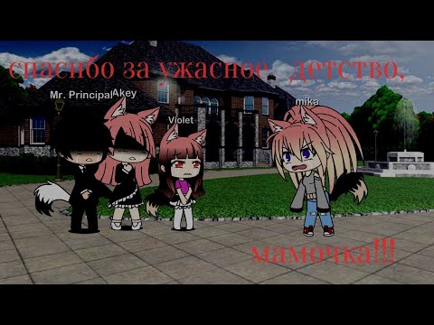 Видео: //спасибо за ужасное детство,мамочка!!!\\ минифильм  [ 1/?] ( чит.оп)