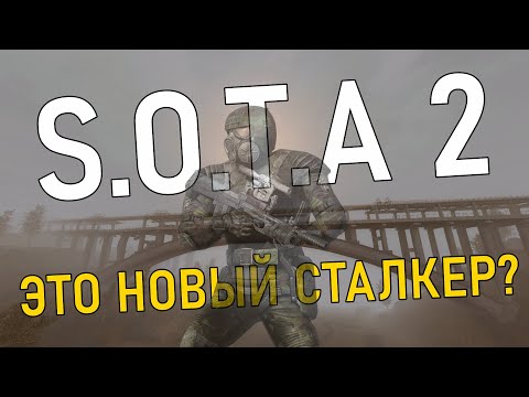 Видео: ЭТО НОВЫЙ СТАЛКЕР? - S.O.T.A 2
