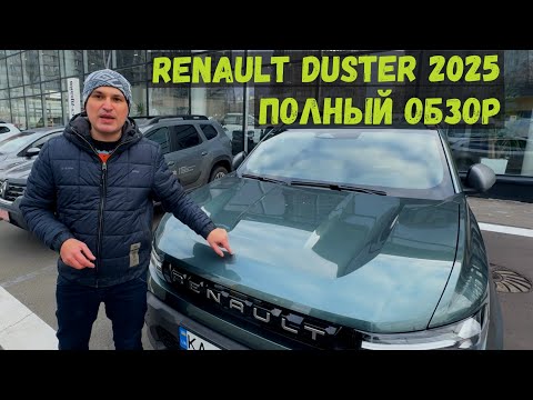 Видео: Полный обзор на новый Renault Duster 2025: все плюсы и минусы. Цена и комплектации