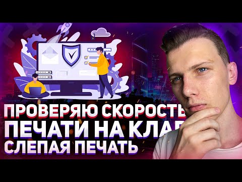 Видео: Проверяю скорость печати // Слепая печать // Сравниваю механику с клавиатурой на макбуке!