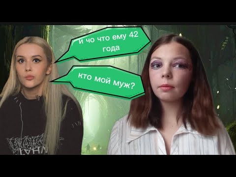 Видео: ПЕРЕПИСКА С ФЕЙКОМ ЛЯПОТАНИ! не знает кто её муж