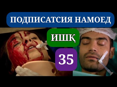 Видео: ИШК КИСМИ 35 HD / ISHQ QISMI 35 HD