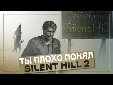 Видео: Скрытый смысл сюжета Silent Hill 2 | Обзор Silent Hill 2