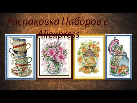 Видео: Обзор новинок с Aliexpress. Наборы вышивки крестиком с принтом. Милые сюжеты.