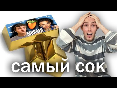 Видео: Я нашёл САМЫЙ ЛУЧШИЙ ГАЙД на создание бита в стиле MORGENSTEKER @IliaMukhin