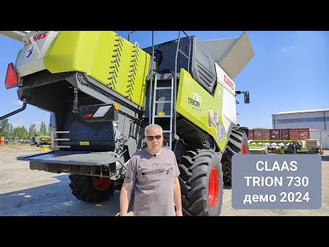 Видео: CLAAS TRION 730 машина для демо 2024