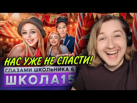 Видео: От первого лица: Школа 6 - УРА, ПОБЕДА! А, блин, показалось...! (РЕАКЦИЯ) | ТипоТоп