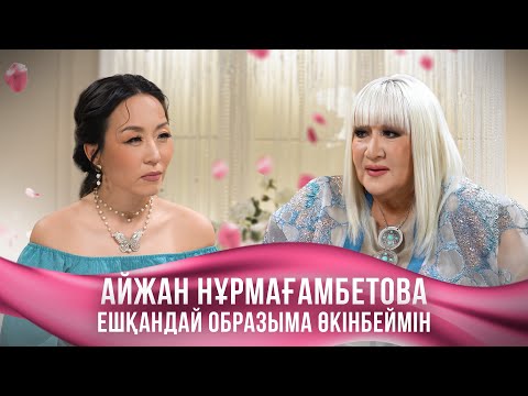 Видео: ⁠Бақыт дегенді жол апатынан соң түсіндім | DIN DINA SHOW | Айжан Нұрмағамбетова