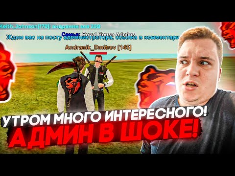 Видео: АДМИН ПРОВЕРИЛ СЕРВЕР УТРОМ: НАРУШИТЕЛИ И НОВЫЕ ЧИТЫ? МНОГО ИНТЕРЕСНЫХ МОМЕНТОВ НА БЛЕК РАША 🖤