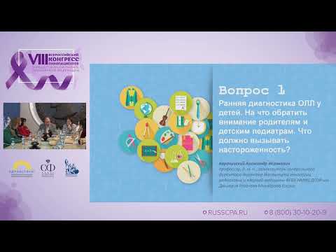 Видео: Ранняя диагностика острого лимфобластного лейкоза у детей, на что обратить внимание?