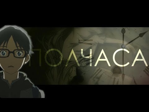 Видео: Косей & Каори [Что ты забудешь?] Твоя Апрельская ложь||AMV + Аниме клип.