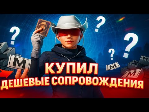 Видео: 🎮КУПИЛ СОПРОВОЖДЕНИЕ У ШКОЛЬНИКОВ💸 ЗА 100 РУБЛЕЙ🔥 В НАЧАЛЕ СЕЗОНА METRO ROYALE В 120 FPS🚀