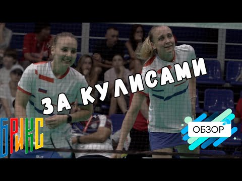 Видео: ЧТО ТАМ ПРОИСХОДИЛО? | За кулисами игр БРИКС. Всё что угодно, но такого я не ожидал