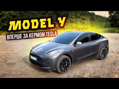 Видео: Tesla MODEL Y Long Range Dual Motor - намагаюсь розібратись 🥴