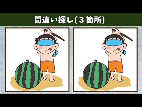 Видео: Найдите 3 отличия | Иллюстрация Версия #417