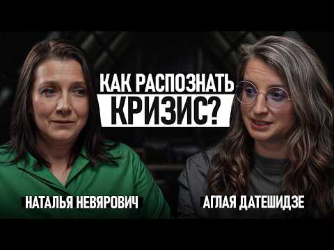 Видео: Что делать во время кризиса и как его пережить?