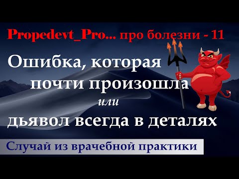 Видео: Ошибка, которая почти произошла. ОРДС или синдром Гудпасчера?