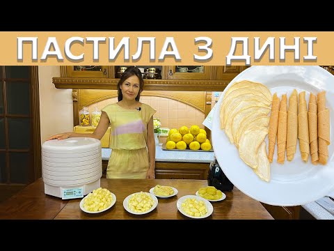 Видео: Пастила з дині