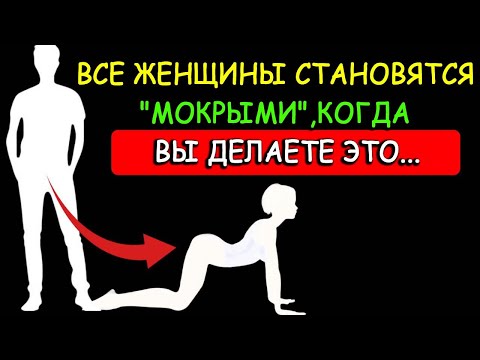 Видео: Шокирующие факты о женской психологии, о которых вы никогда не слышали | Женская психология