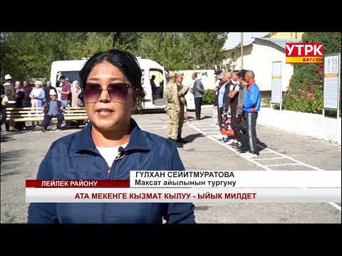 Видео: Аскерге чакыруу