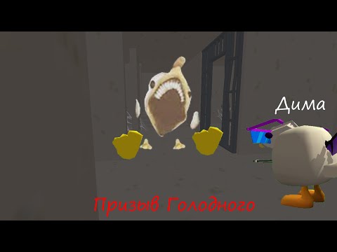 Видео: Призвал С Димой Голодного В ЧИКЕНГАН #чикенган #призыв #chickengun #голодный