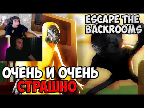 Видео: ГЛЕБ И МАКС В ПЕРВЫЙ РАЗ В ESCAPE THE BACKROOMS | SPOKOYNICH DOTA 2