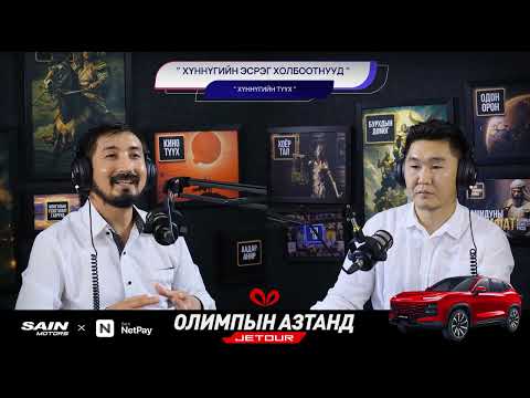 Видео: Хүннүгийн эсрэг холбоотнууд - ХҮННҮГИЙН ТҮҮХ