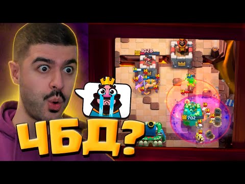 Видео: 🔥 ЛЕГЕНДАРНЫЙ СТРИМ и НОВЫЙ РЕКОРД в ЧБД! / Clash Royale