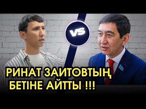 Видео: Ринат Заитов дебатта Парламентте оппозиция жоқ екенін мойындады!Тоқаевты қолдай ма?