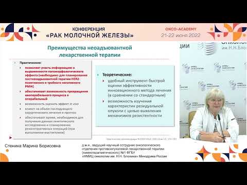 Видео: Современный алгоритм терапии раннего и местнораспространенного HER2+ РМЖ.