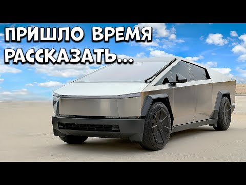 Видео: Отзыв на Cybertruck после длительного владения