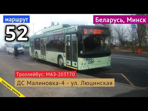 Видео: Минск, Беларусь, троллейбус №52 «ДС Малиновка-4 ул. — Люцинская» // 14.03.2021 // Miron Galkin
