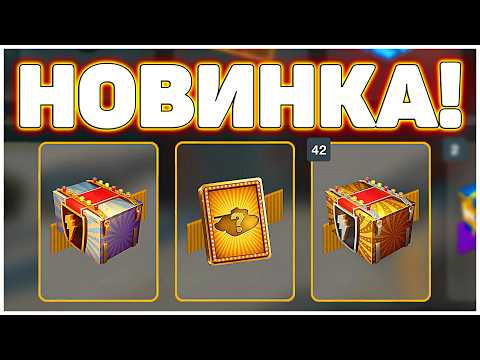 Видео: Пати-Контейнеры в WoT Blitz: Открываю за золото! 🎁🤔
