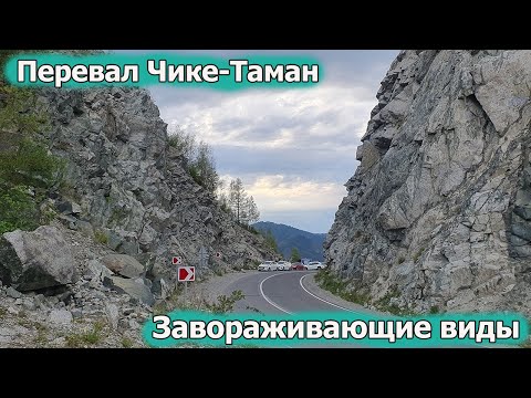 Видео: Масштабный Автопробег. Перевал Чике-Таман