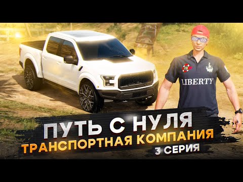 Видео: 3-й РАНГ ЗА 4 ЧАСА. ПУТЬ ДАЛЬНОБОЙЩИКА с НУЛЯ до СОБСТВЕННОЙ ТК на GTA 5 RP ( MAJESTIC ) 3 - СЕРИЯ.