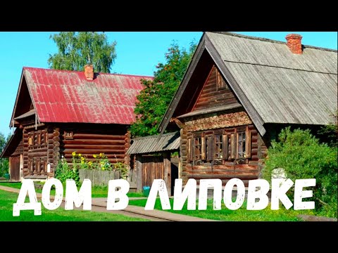 Видео: Дом в липовке. Страшная история.