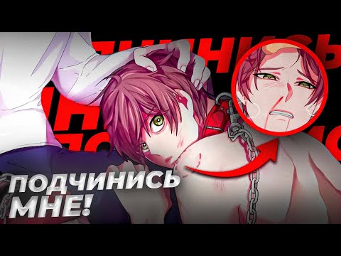 Видео: ПОДЧИНИСЬ МНЕ - ТРЕШ, КОТОРЫЙ МЫ ЗАСЛУЖИЛИ