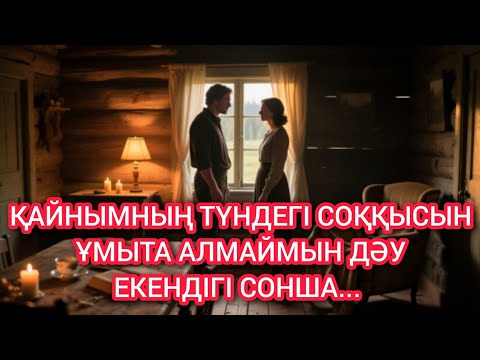 Видео: Ауылдағы жеңгем 