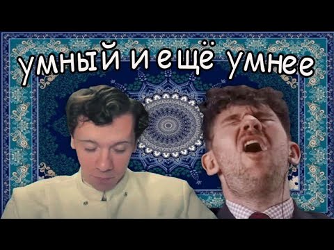 Видео: Ковёр смотрит как Коля Росов стелится под Стасяна и его гениальность